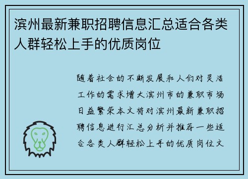 滨州最新兼职招聘信息汇总适合各类人群轻松上手的优质岗位