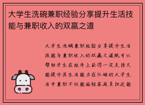 大学生洗碗兼职经验分享提升生活技能与兼职收入的双赢之道