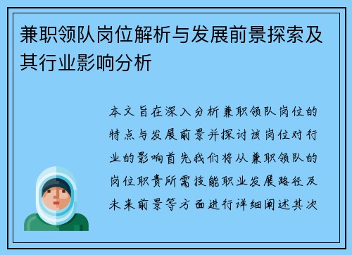 兼职领队岗位解析与发展前景探索及其行业影响分析