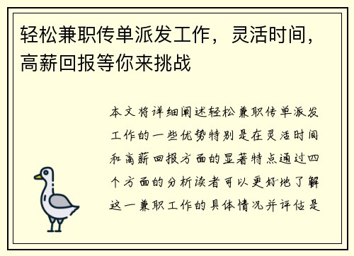 轻松兼职传单派发工作，灵活时间，高薪回报等你来挑战