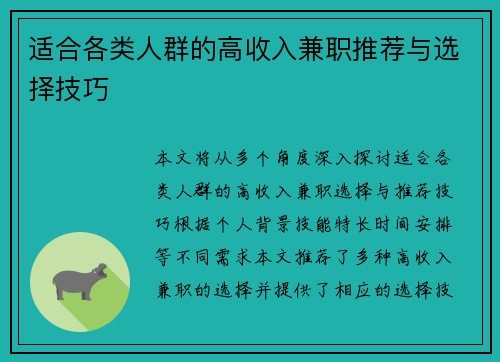 适合各类人群的高收入兼职推荐与选择技巧