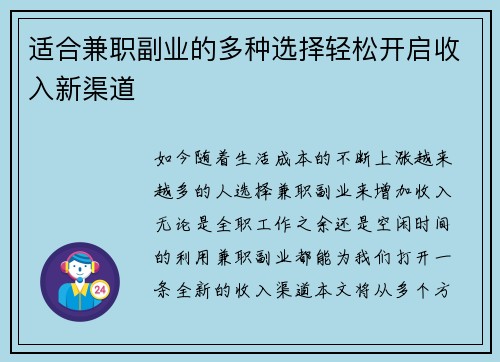 适合兼职副业的多种选择轻松开启收入新渠道