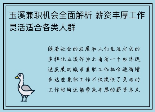 玉溪兼职机会全面解析 薪资丰厚工作灵活适合各类人群
