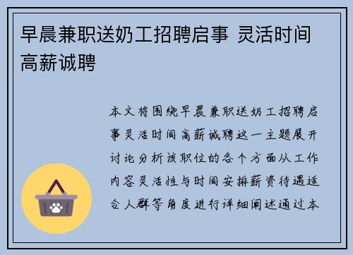 早晨兼职送奶工招聘启事 灵活时间 高薪诚聘