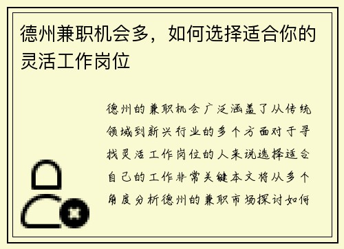 德州兼职机会多，如何选择适合你的灵活工作岗位