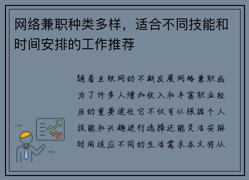 网络兼职种类多样，适合不同技能和时间安排的工作推荐