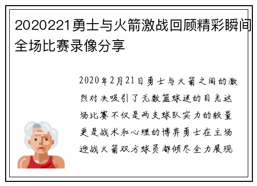 2020221勇士与火箭激战回顾精彩瞬间全场比赛录像分享
