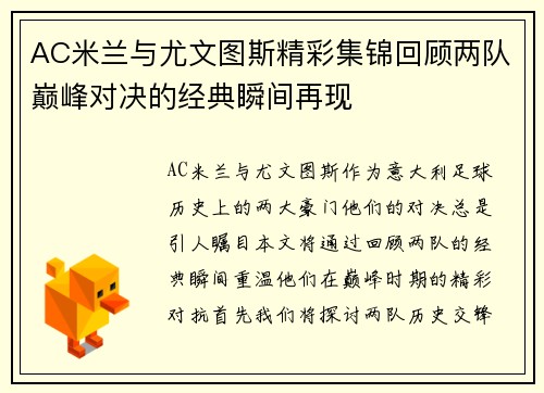 AC米兰与尤文图斯精彩集锦回顾两队巅峰对决的经典瞬间再现