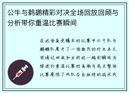 公牛与鹈鹕精彩对决全场回放回顾与分析带你重温比赛瞬间