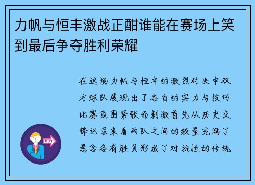 力帆与恒丰激战正酣谁能在赛场上笑到最后争夺胜利荣耀