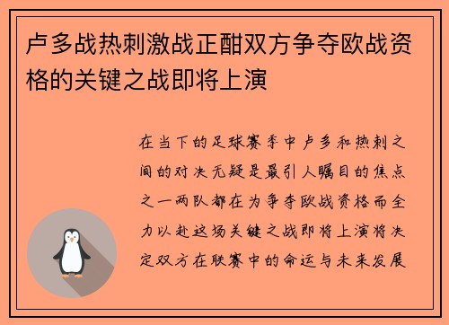 卢多战热刺激战正酣双方争夺欧战资格的关键之战即将上演