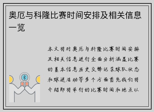 奥厄与科隆比赛时间安排及相关信息一览