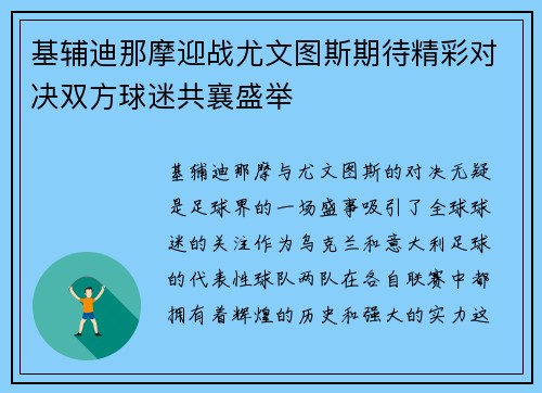 基辅迪那摩迎战尤文图斯期待精彩对决双方球迷共襄盛举