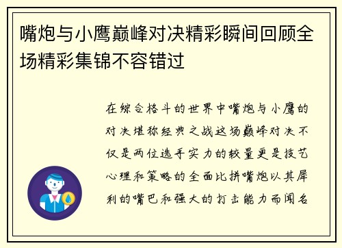 嘴炮与小鹰巅峰对决精彩瞬间回顾全场精彩集锦不容错过