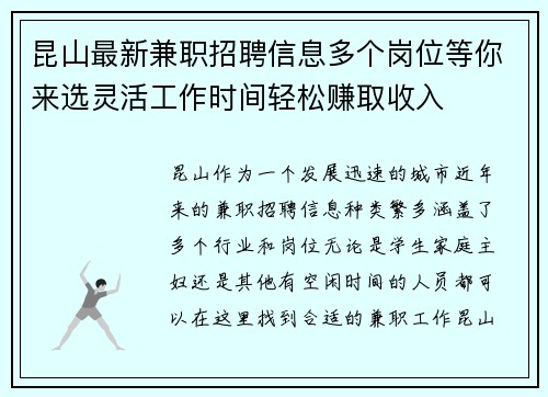 昆山最新兼职招聘信息多个岗位等你来选灵活工作时间轻松赚取收入