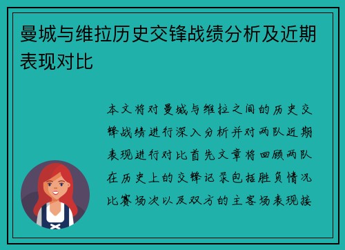曼城与维拉历史交锋战绩分析及近期表现对比