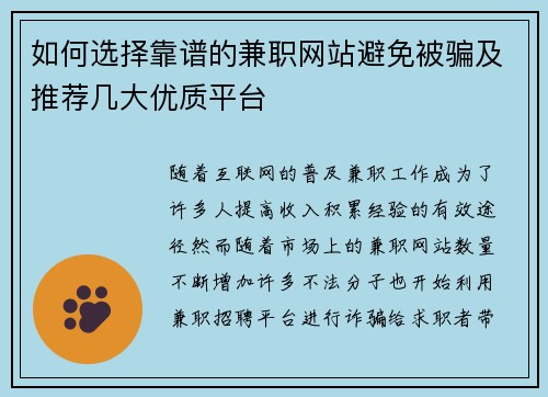 如何选择靠谱的兼职网站避免被骗及推荐几大优质平台