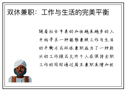 双休兼职：工作与生活的完美平衡