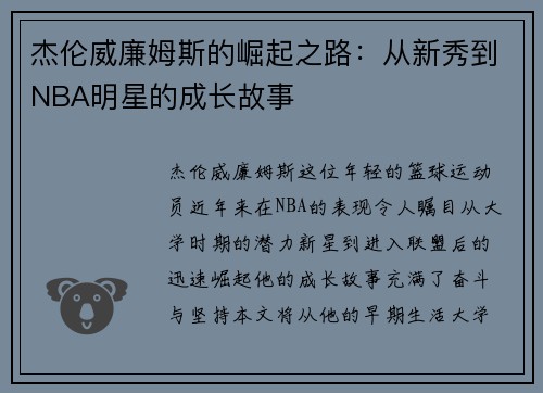 杰伦威廉姆斯的崛起之路：从新秀到NBA明星的成长故事