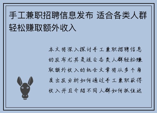 手工兼职招聘信息发布 适合各类人群轻松赚取额外收入