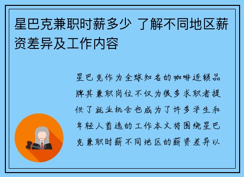 星巴克兼职时薪多少 了解不同地区薪资差异及工作内容