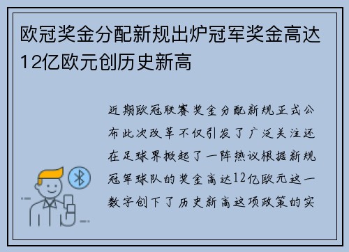 欧冠奖金分配新规出炉冠军奖金高达12亿欧元创历史新高