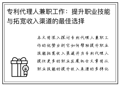 专利代理人兼职工作：提升职业技能与拓宽收入渠道的最佳选择