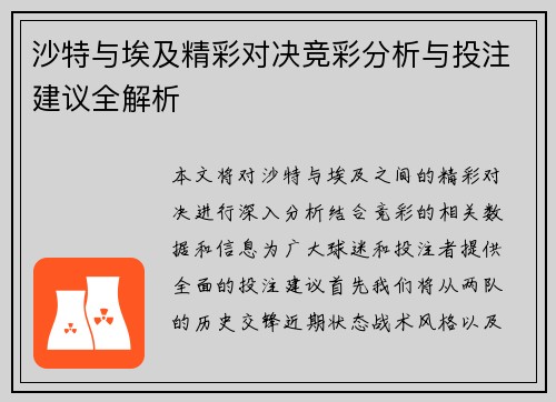 沙特与埃及精彩对决竞彩分析与投注建议全解析