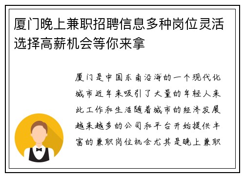 厦门晚上兼职招聘信息多种岗位灵活选择高薪机会等你来拿