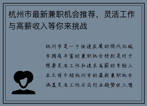 杭州市最新兼职机会推荐，灵活工作与高薪收入等你来挑战