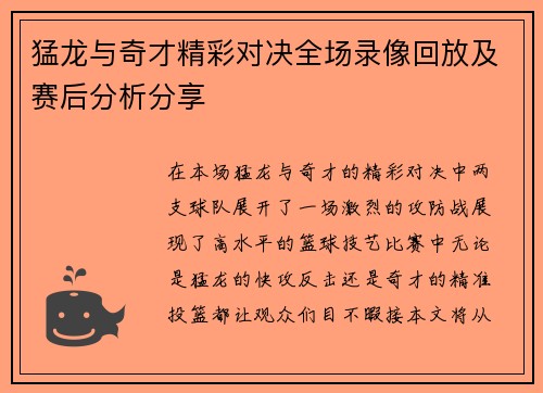 猛龙与奇才精彩对决全场录像回放及赛后分析分享