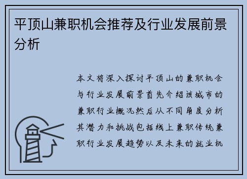 平顶山兼职机会推荐及行业发展前景分析