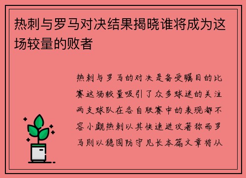 热刺与罗马对决结果揭晓谁将成为这场较量的败者
