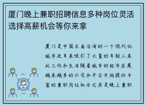 厦门晚上兼职招聘信息多种岗位灵活选择高薪机会等你来拿