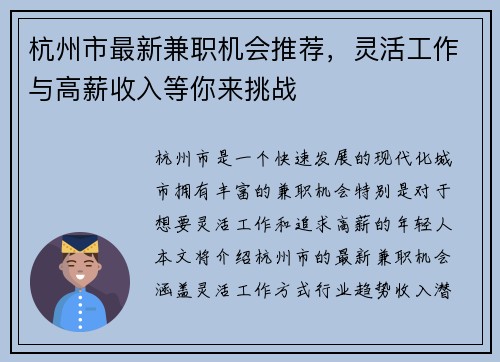 杭州市最新兼职机会推荐，灵活工作与高薪收入等你来挑战