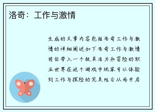 洛奇：工作与激情
