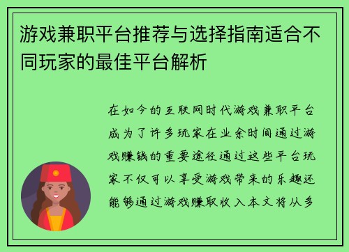 游戏兼职平台推荐与选择指南适合不同玩家的最佳平台解析