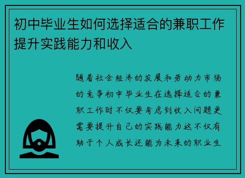 初中毕业生如何选择适合的兼职工作提升实践能力和收入