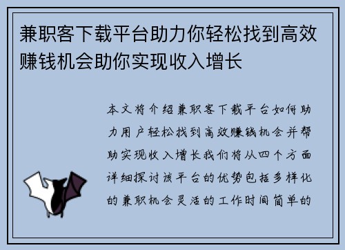兼职客下载平台助力你轻松找到高效赚钱机会助你实现收入增长
