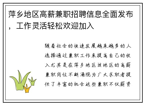 萍乡地区高薪兼职招聘信息全面发布，工作灵活轻松欢迎加入