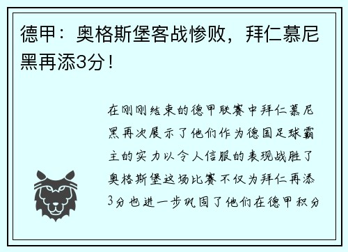德甲：奥格斯堡客战惨败，拜仁慕尼黑再添3分！