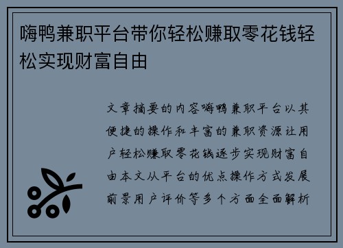 嗨鸭兼职平台带你轻松赚取零花钱轻松实现财富自由