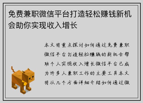 免费兼职微信平台打造轻松赚钱新机会助你实现收入增长