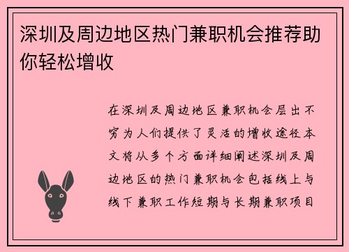 深圳及周边地区热门兼职机会推荐助你轻松增收