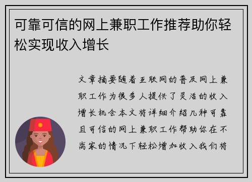可靠可信的网上兼职工作推荐助你轻松实现收入增长