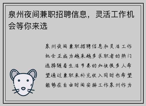 泉州夜间兼职招聘信息，灵活工作机会等你来选