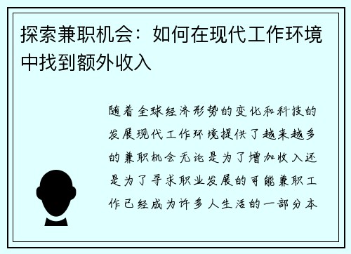 探索兼职机会：如何在现代工作环境中找到额外收入