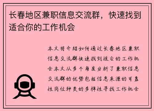 长春地区兼职信息交流群，快速找到适合你的工作机会