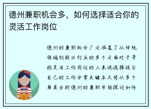 德州兼职机会多，如何选择适合你的灵活工作岗位