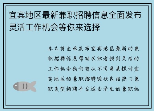 宜宾地区最新兼职招聘信息全面发布灵活工作机会等你来选择